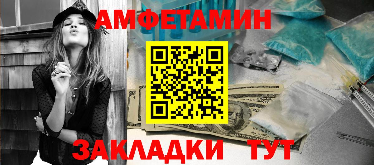 Амфетамин Розовый  Вход с VPN  Полысаево 