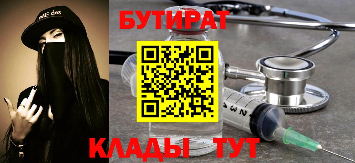 БУТИРАТ бутик Полысаево