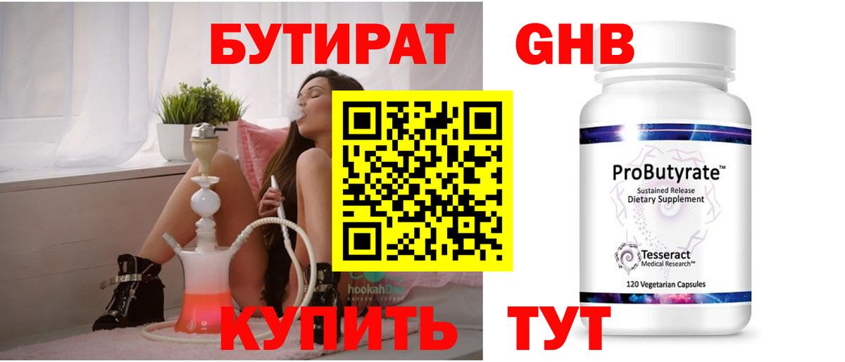 БУТИРАТ BDO 33%  Вход с VPN  Полысаево 
