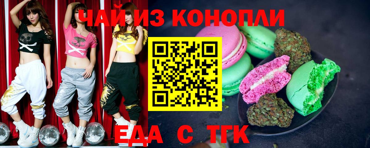 Печенье с ТГК конопля  Вход с VPN  Полысаево 