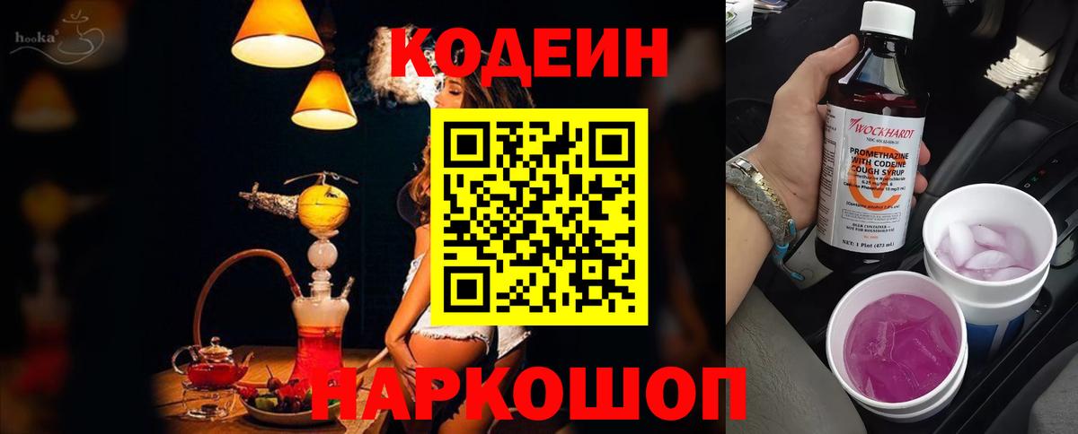 Кодеиновый сироп Lean Purple Drank Полысаево