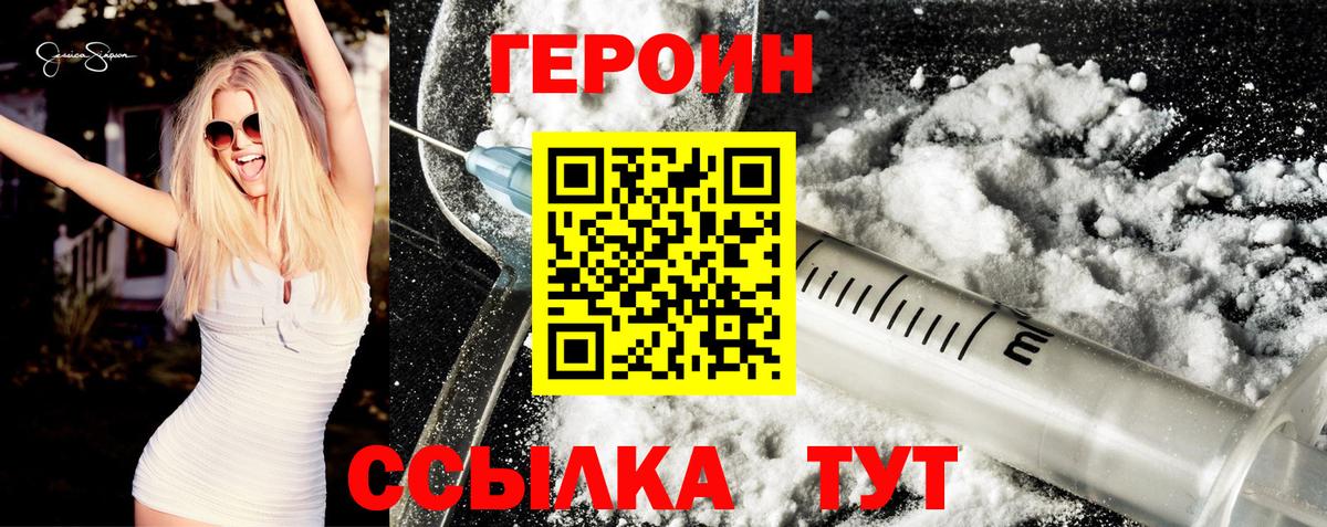 Героин белый Полысаево