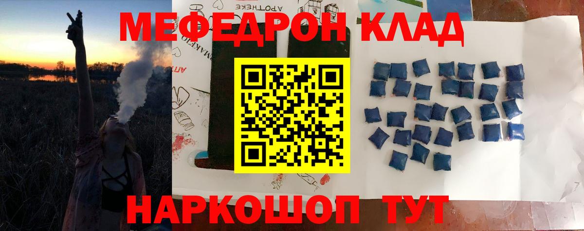 МЕФ VHQ  Вход с VPN  Меф  МЕФ мяу мяу  Полысаево 