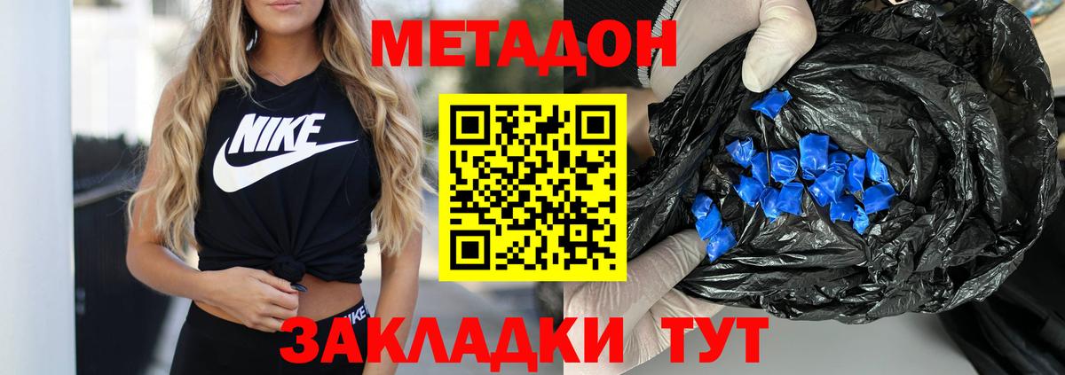 МЕТАДОН VHQ  МЕТАДОН methadone  Вход с VPN  Полысаево 